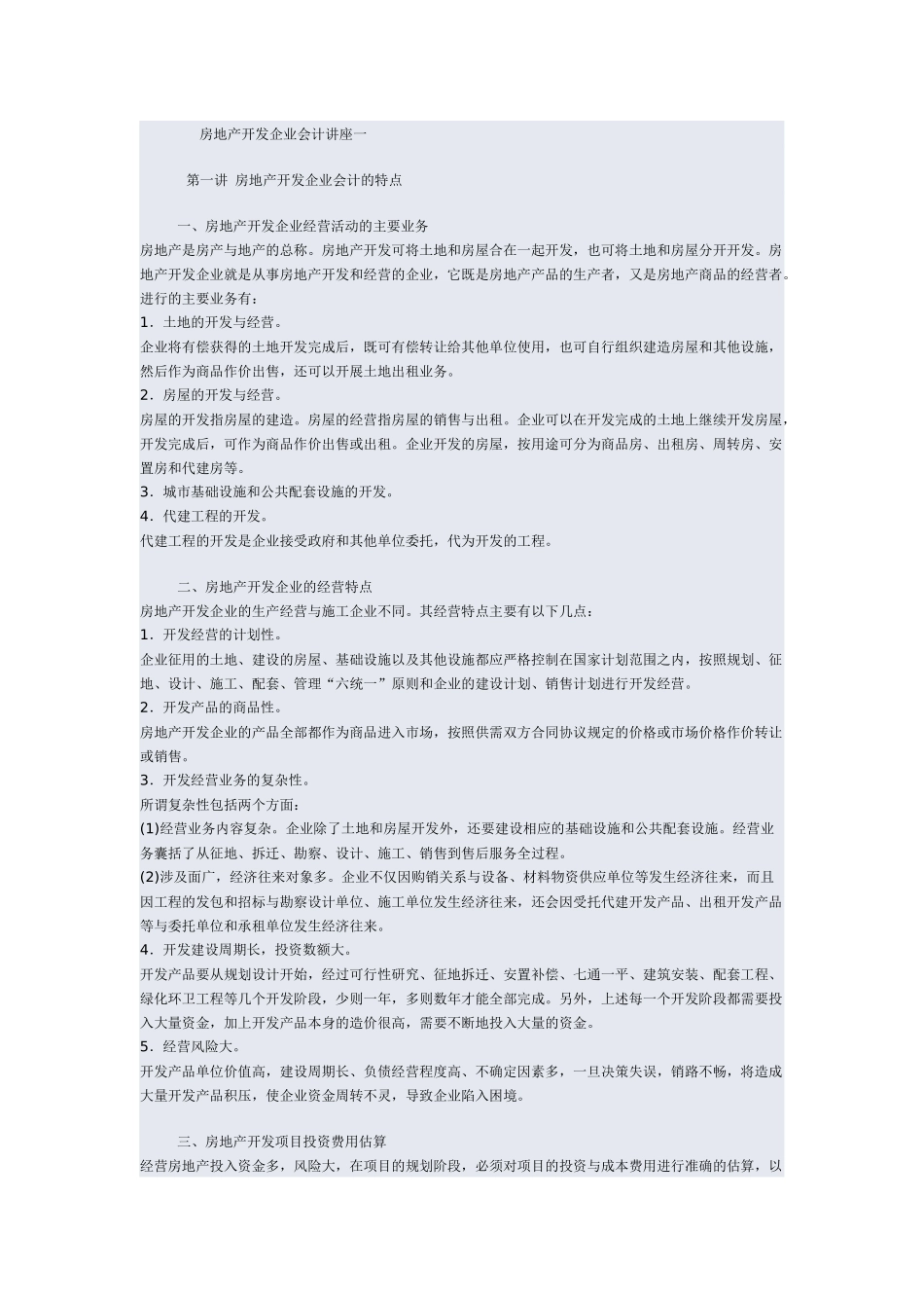 房地产会计实务讲座_第1页