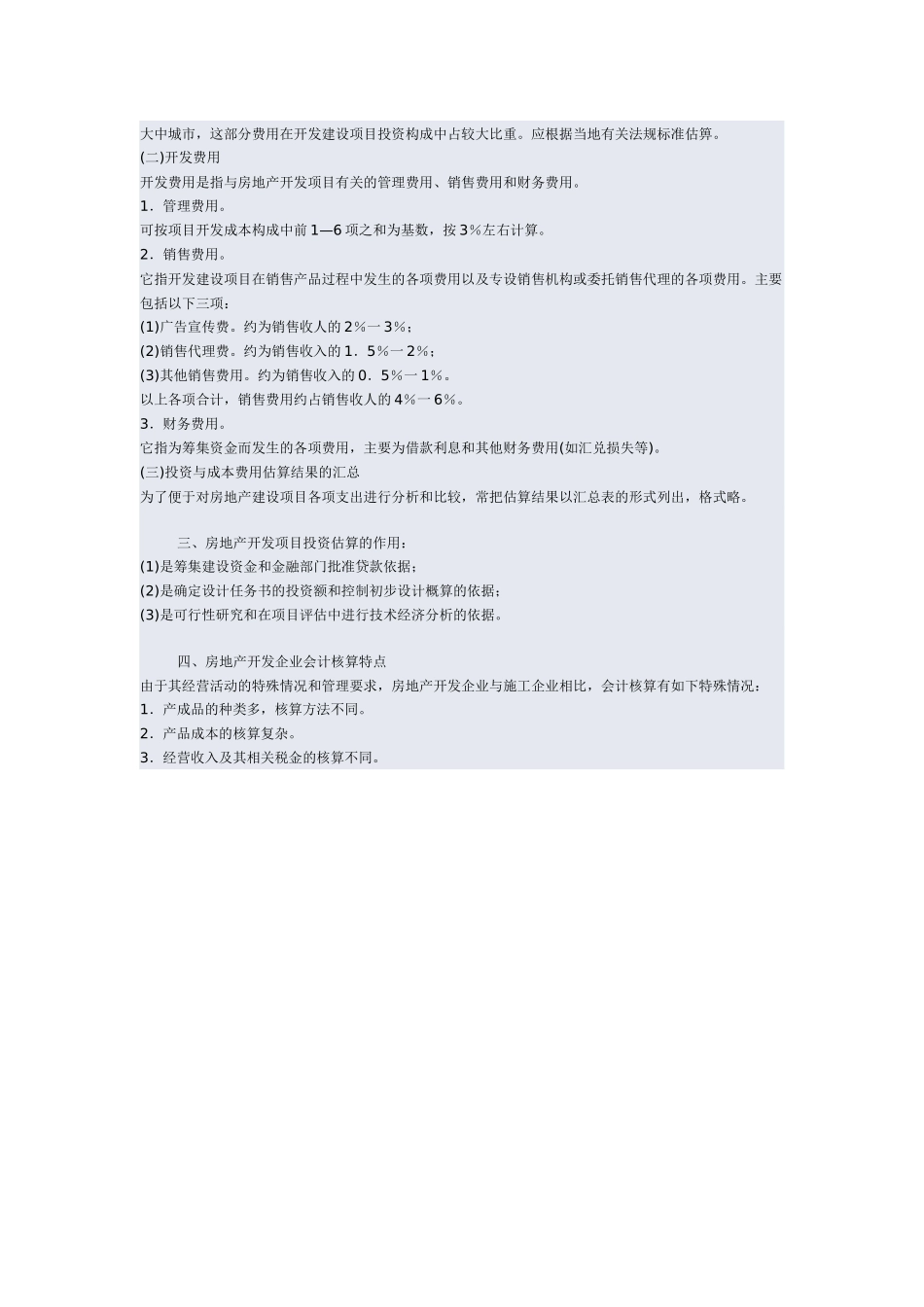 房地产会计实务讲座_第3页