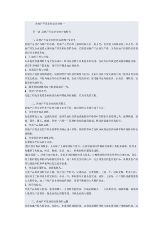 房地产会计实务讲座