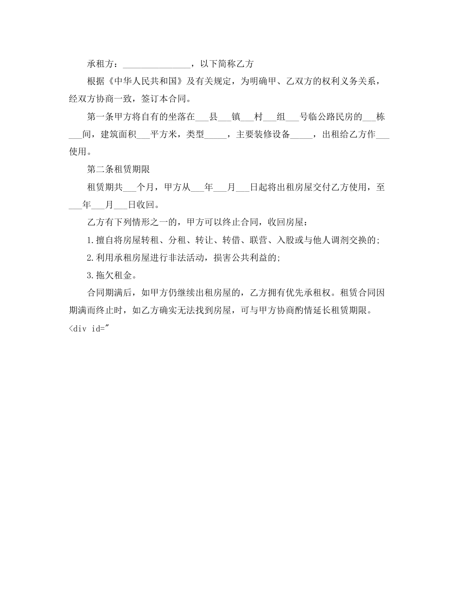 房屋临时租赁合同格式_第3页