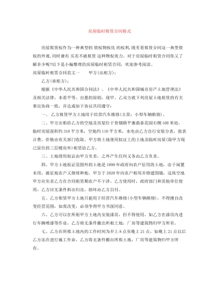 房屋临时租赁合同格式
