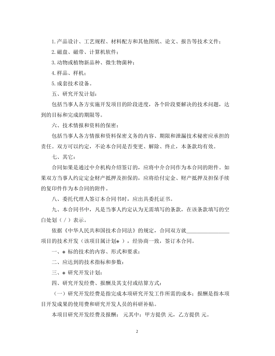 技术开发合同书2_第2页