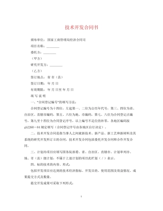 技术开发合同书2