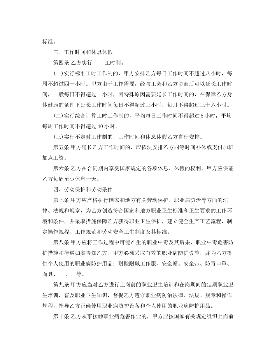 湖南化工行业劳动合同范本_第2页