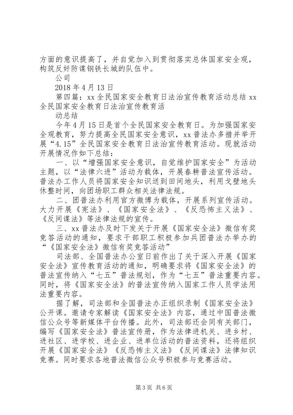 小学开展全民国家安全教育日宣传活动总结_第3页