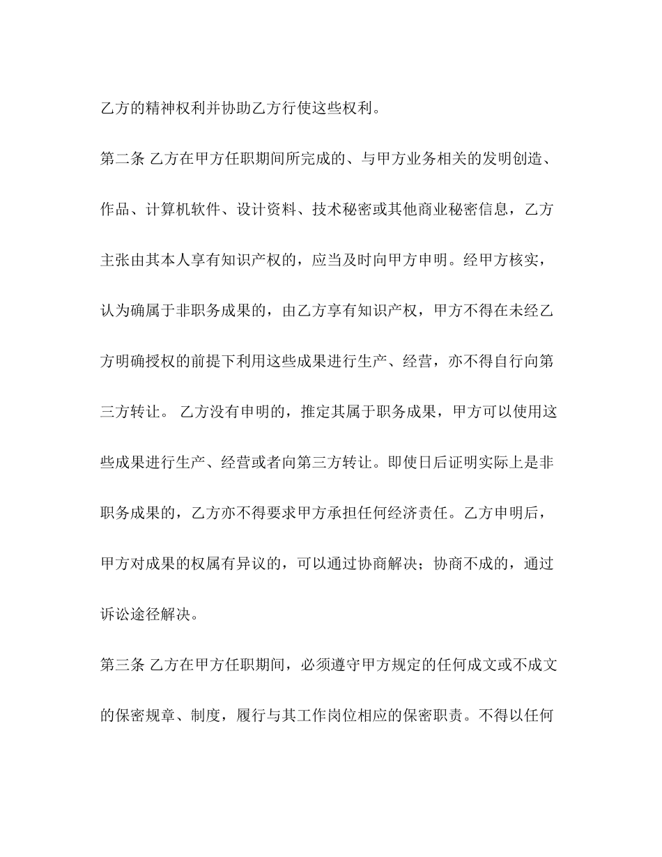 企业保密竞业限制协议_第2页