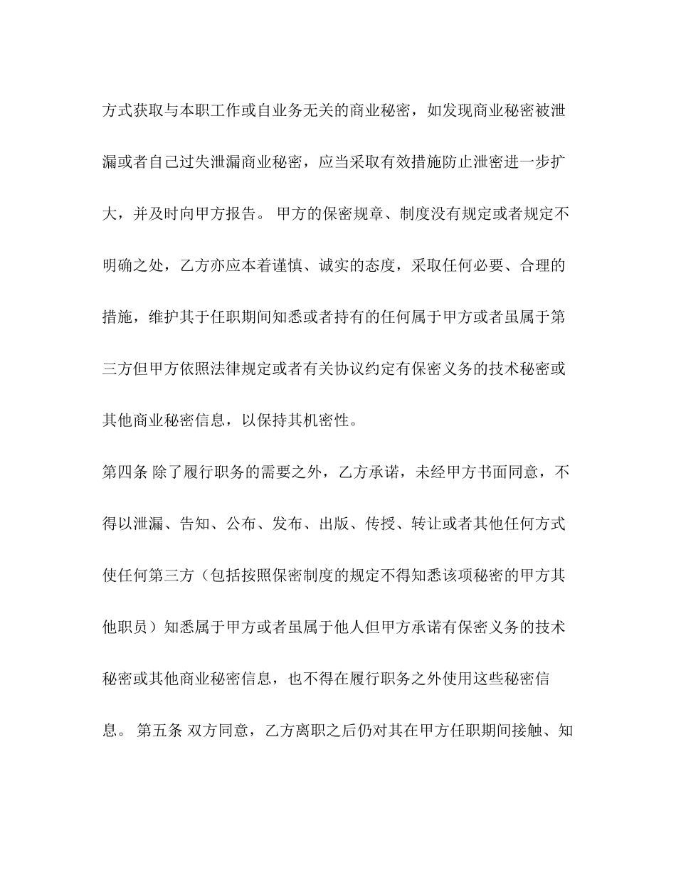 企业保密竞业限制协议_第3页
