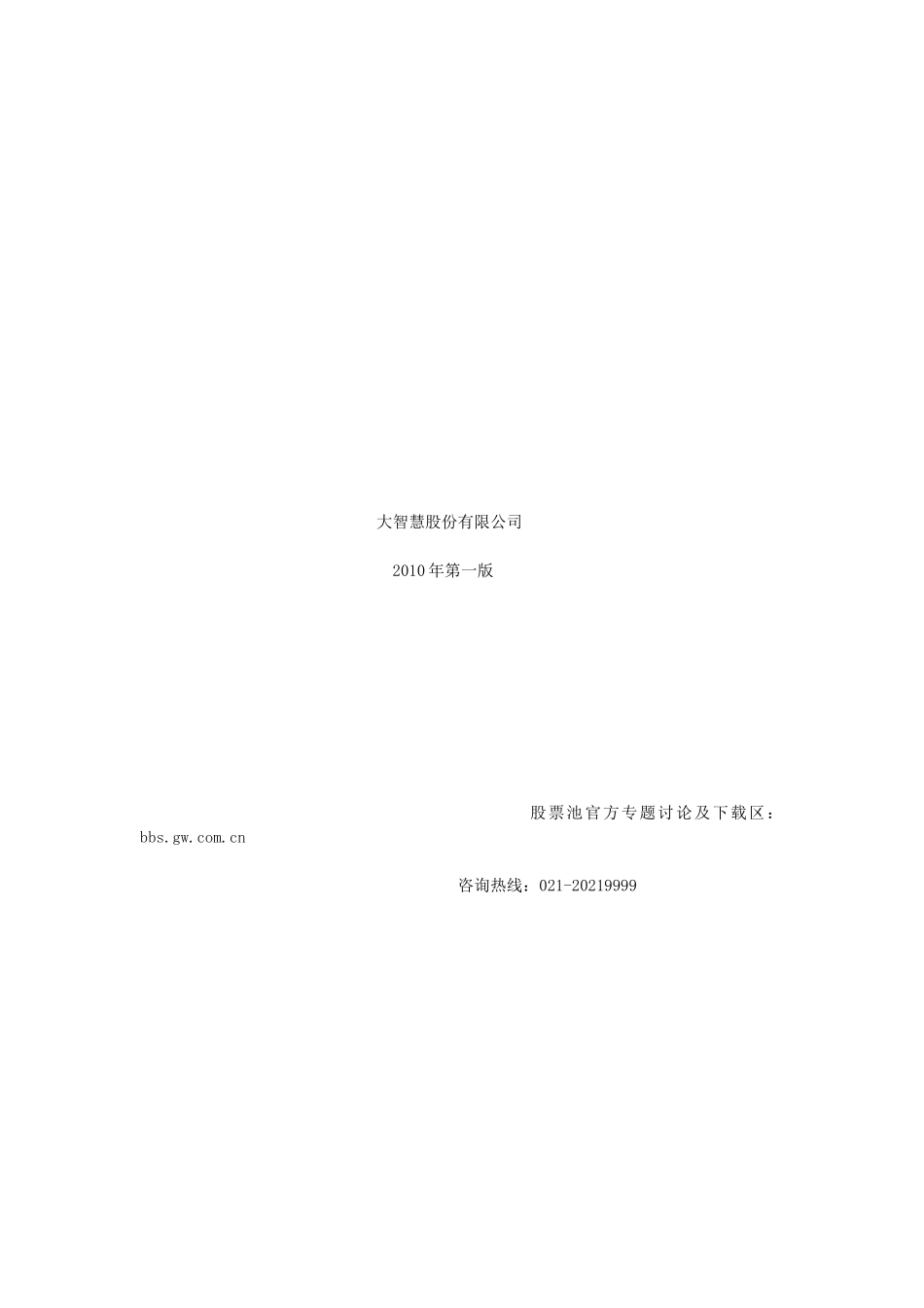 大智慧股票池使用说明书_第2页