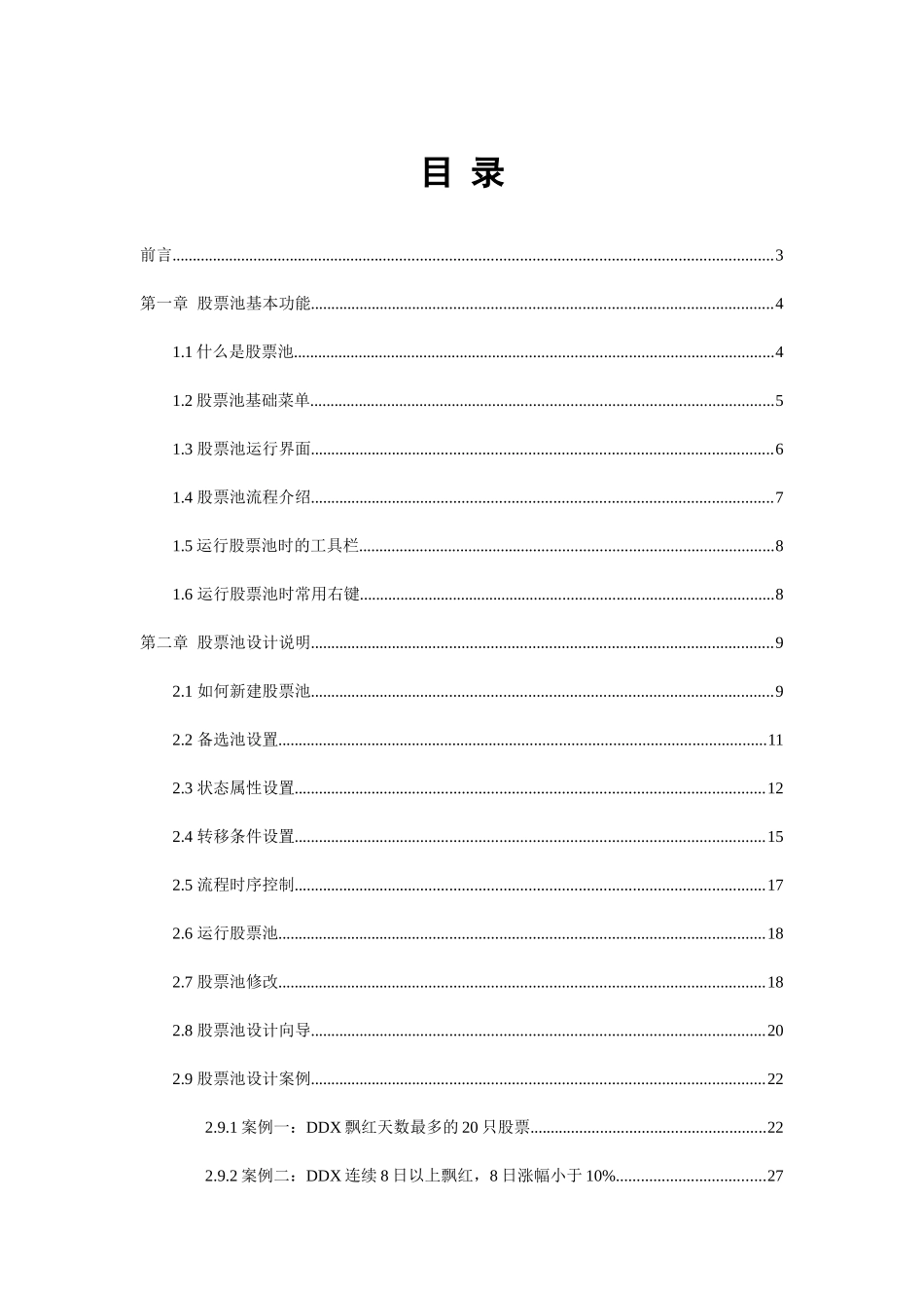 大智慧股票池使用说明书_第3页