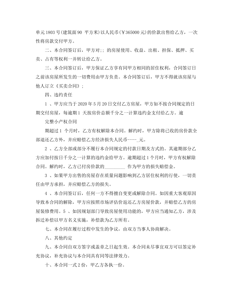小产权售房合同协议书范本_第3页