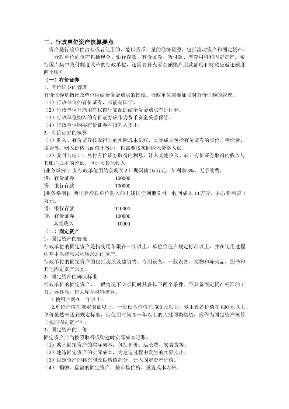 行政事业单位会计--1_第3页