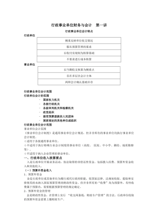 行政事业单位会计--1