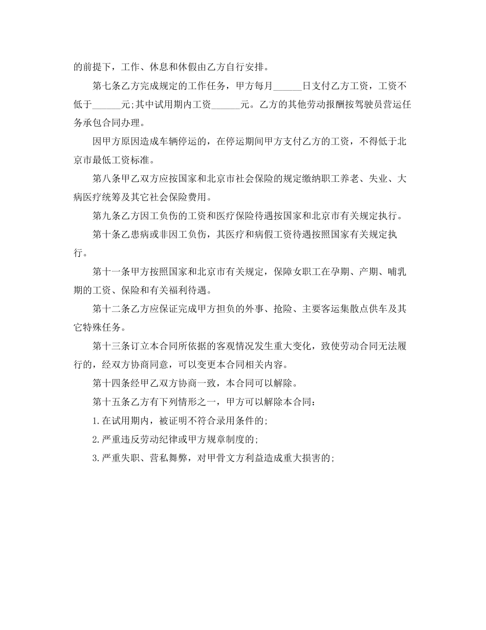 北京有关出租车司机劳动合同_第2页