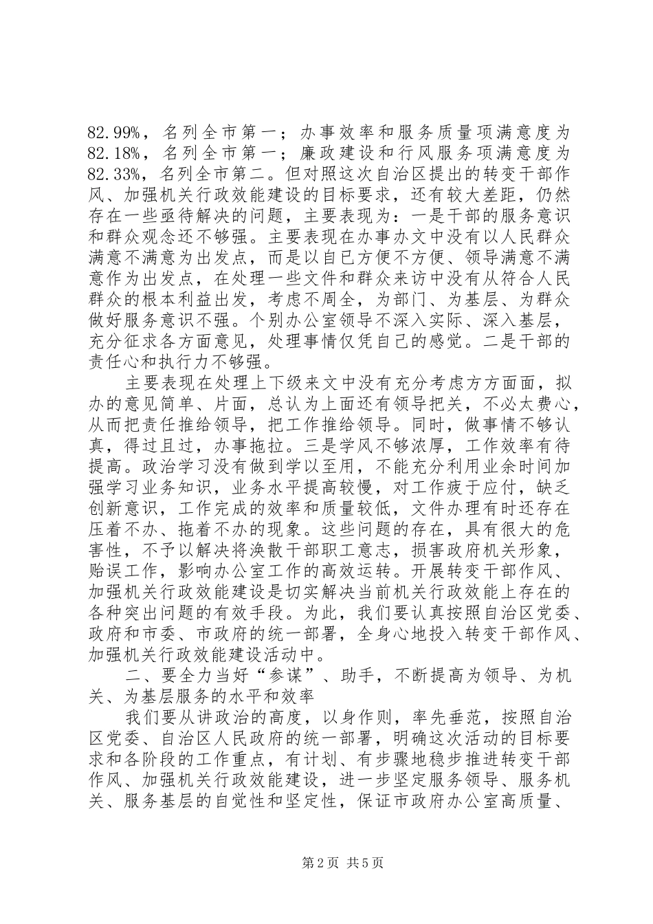 市政府办公室转变干部作风加强机关行政效能建设总结机关作风效能建设_第2页