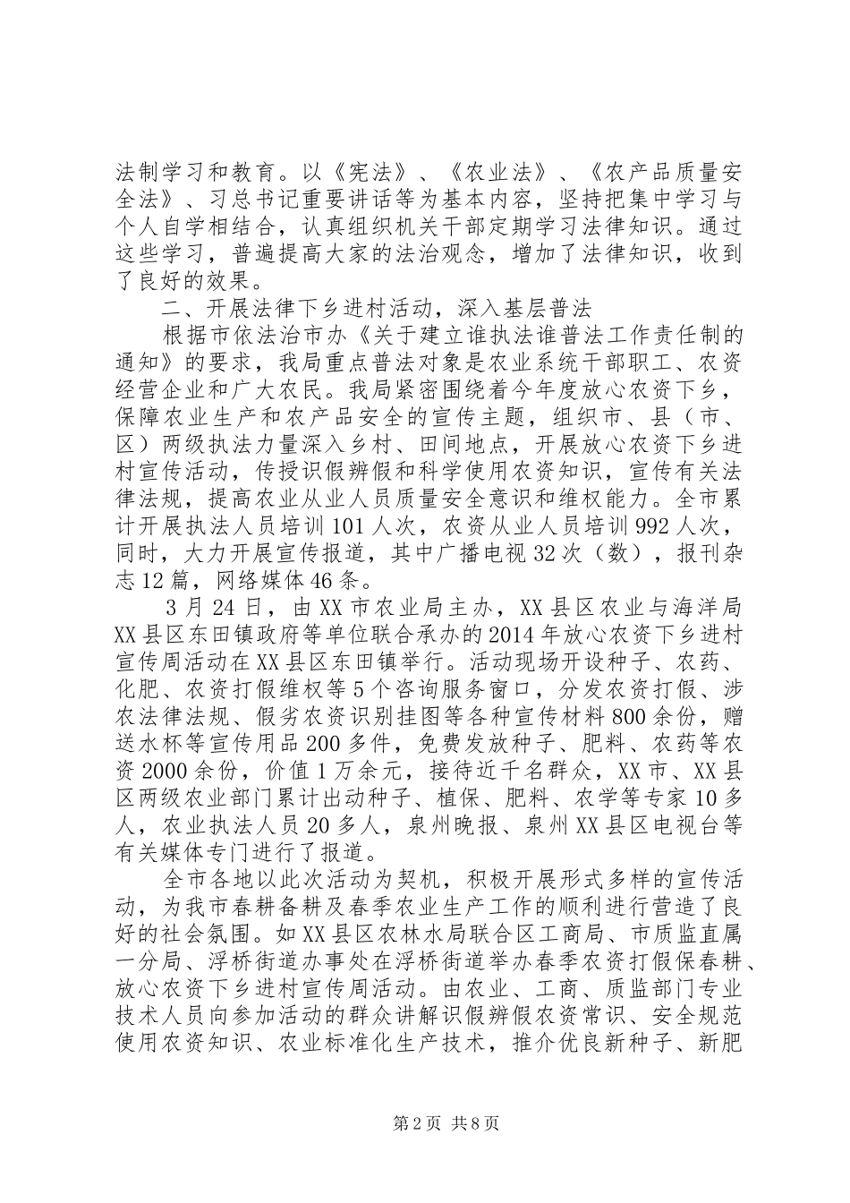 市农业局XX年推进依法行政工作总结_第2页