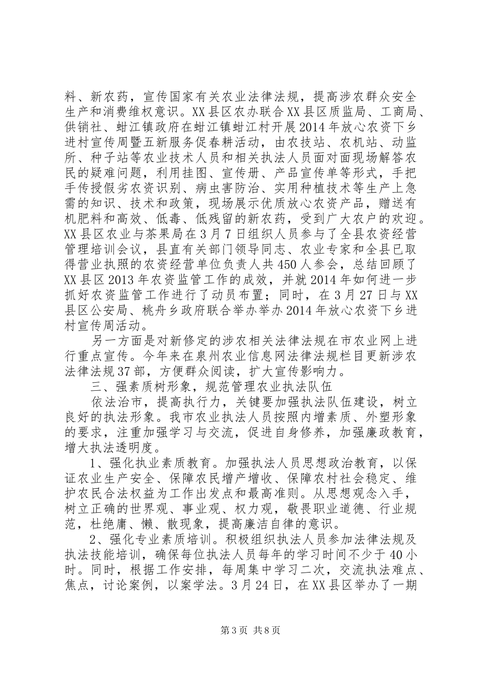 市农业局XX年推进依法行政工作总结_第3页
