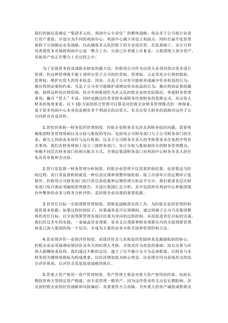财务案例研究复习指导_第2页