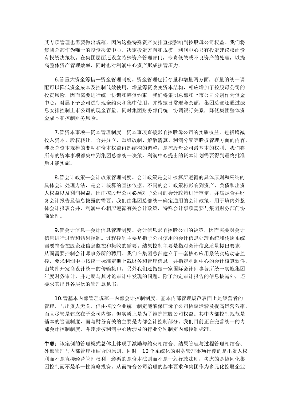 财务案例研究复习指导_第3页