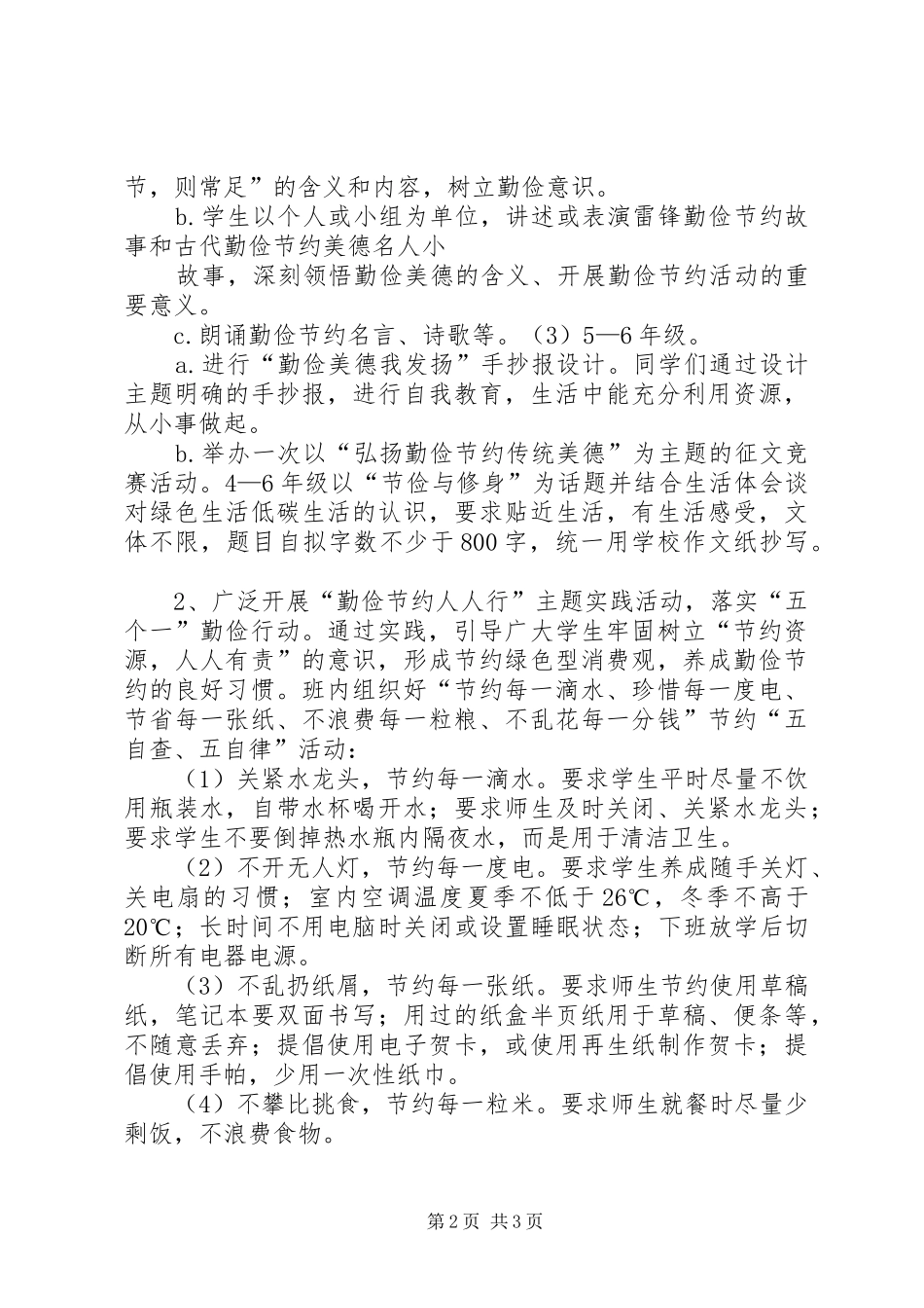 学校节俭养德活动总结_第2页