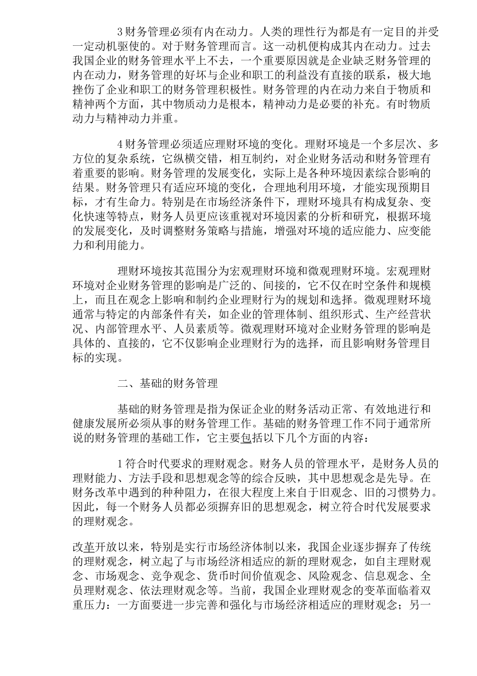 财务管理基础与基础的财务管理(1)_第2页
