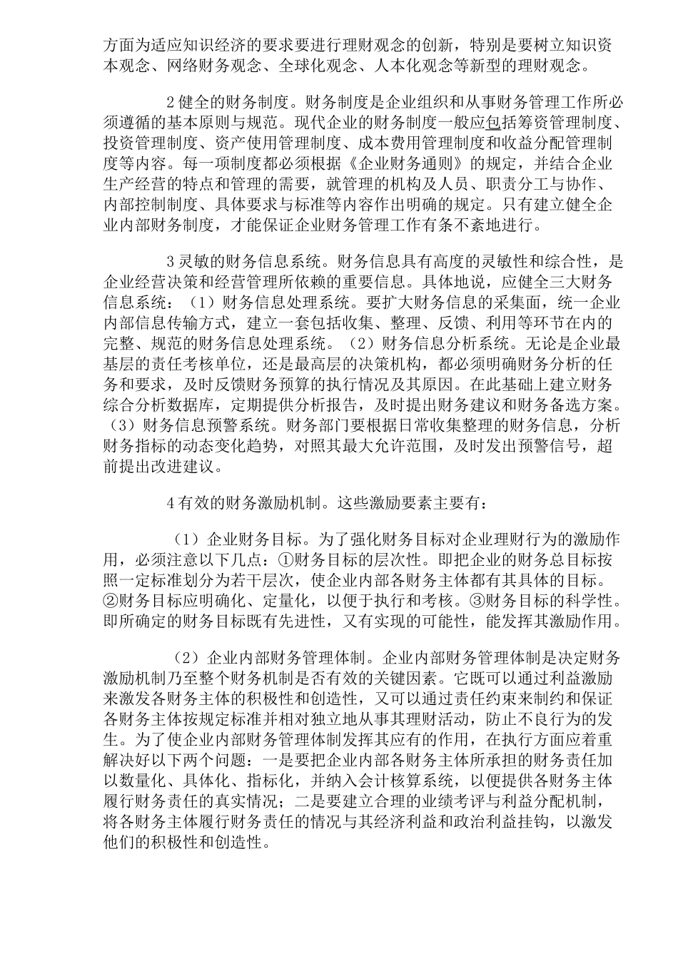 财务管理基础与基础的财务管理(1)_第3页