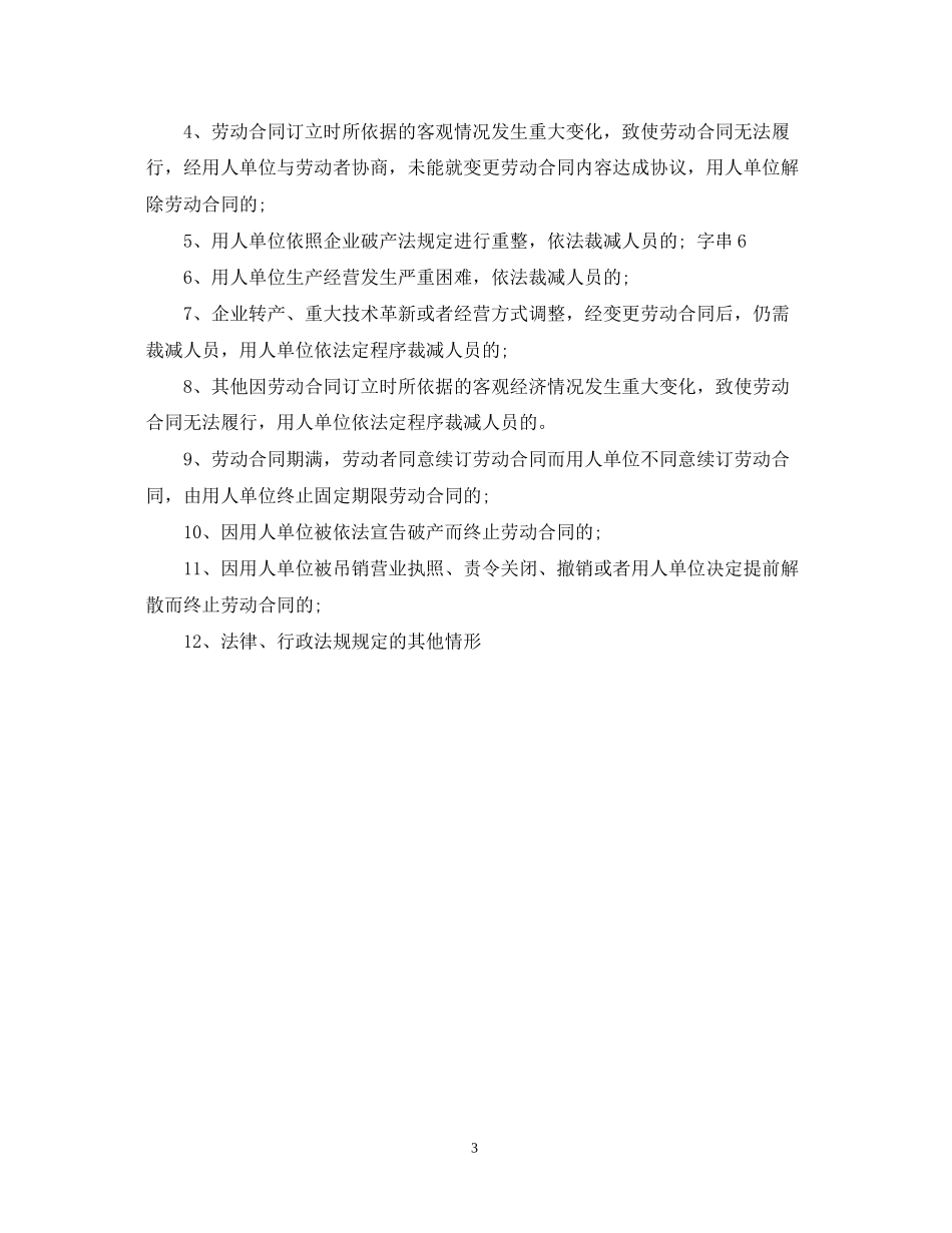 解除劳动合同_第3页