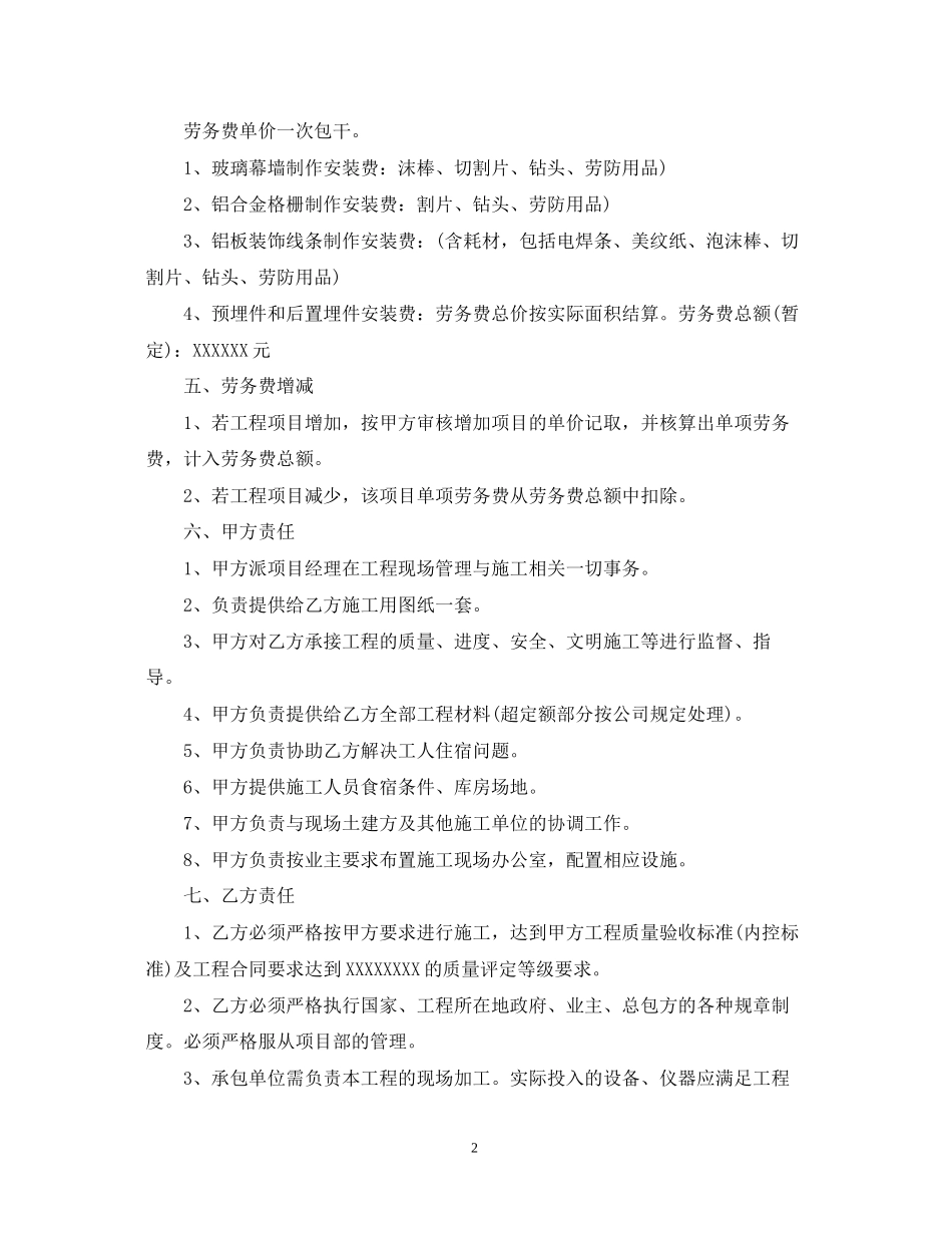 安装劳务合同样本_第2页