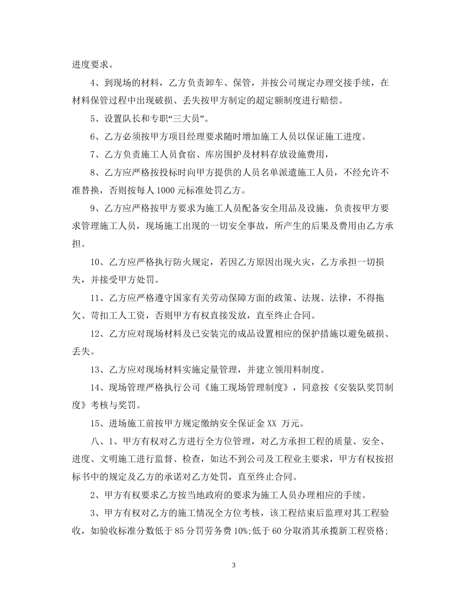 安装劳务合同样本_第3页
