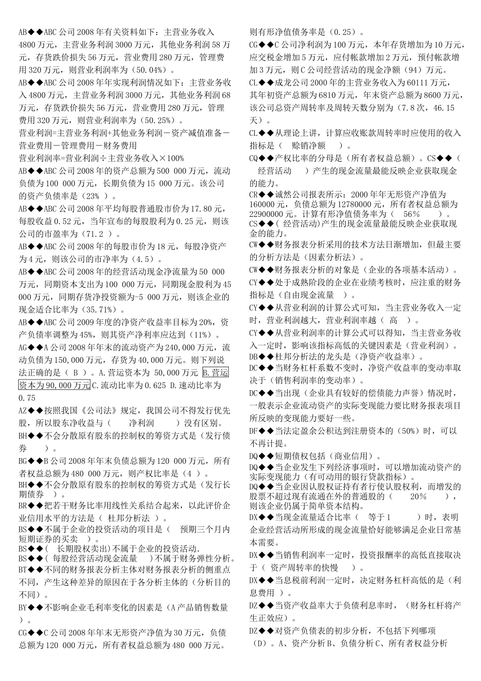 电大财务报表机考汇总_第1页