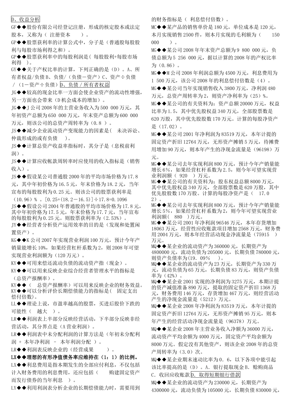 电大财务报表机考汇总_第2页