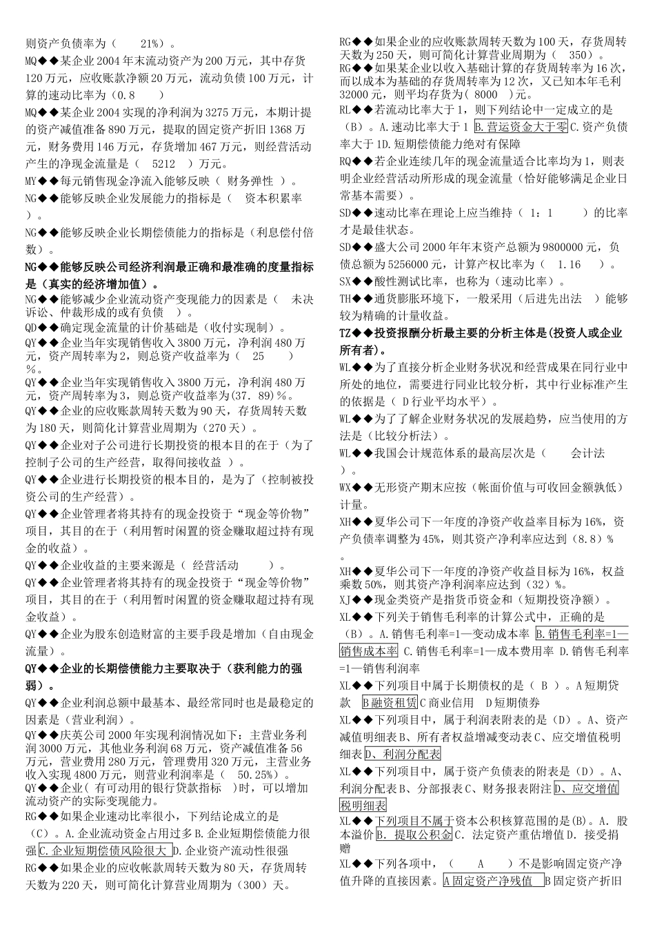 电大财务报表机考汇总_第3页