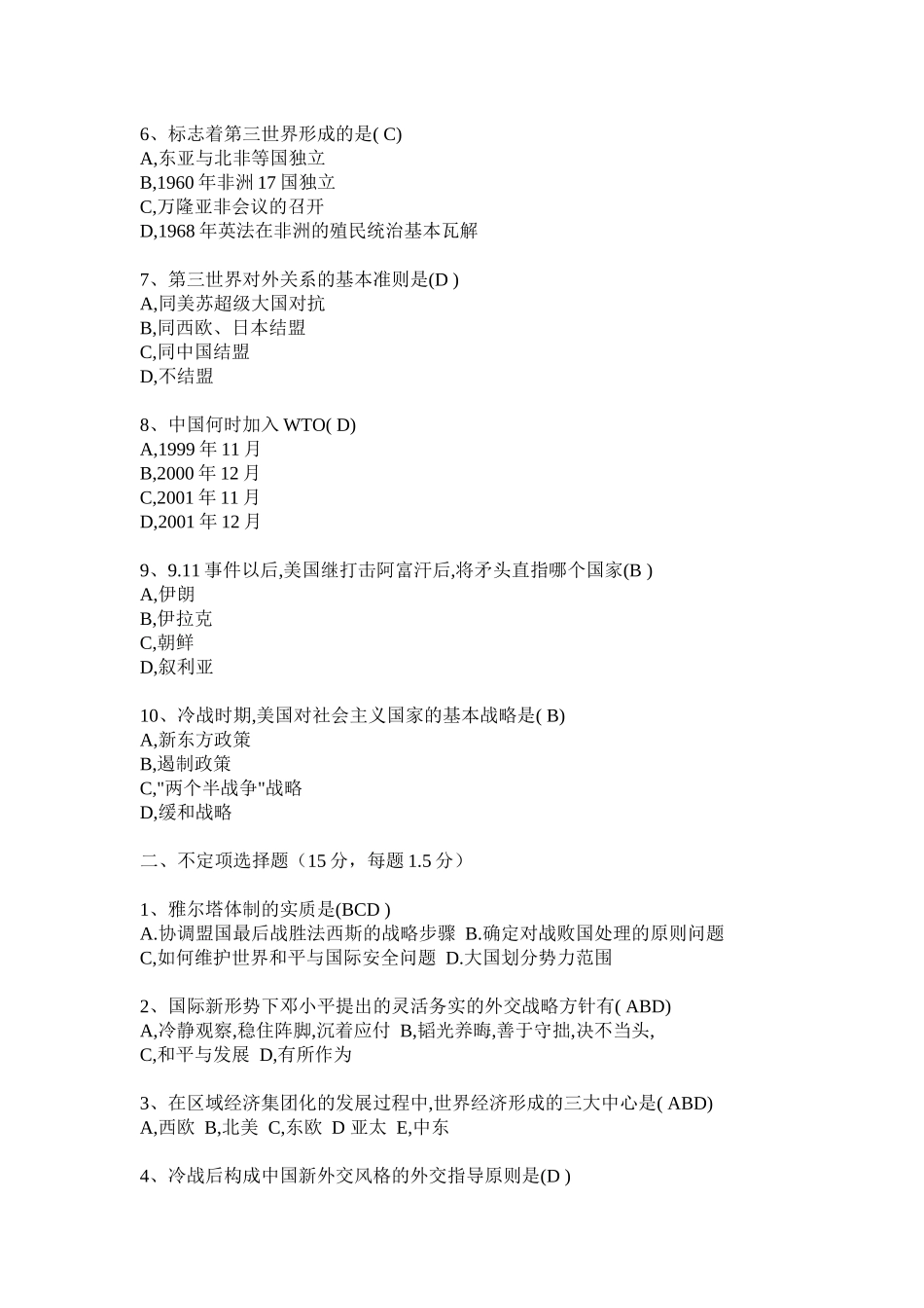 《当代世界经济与政治》最全试题及答案_第3页