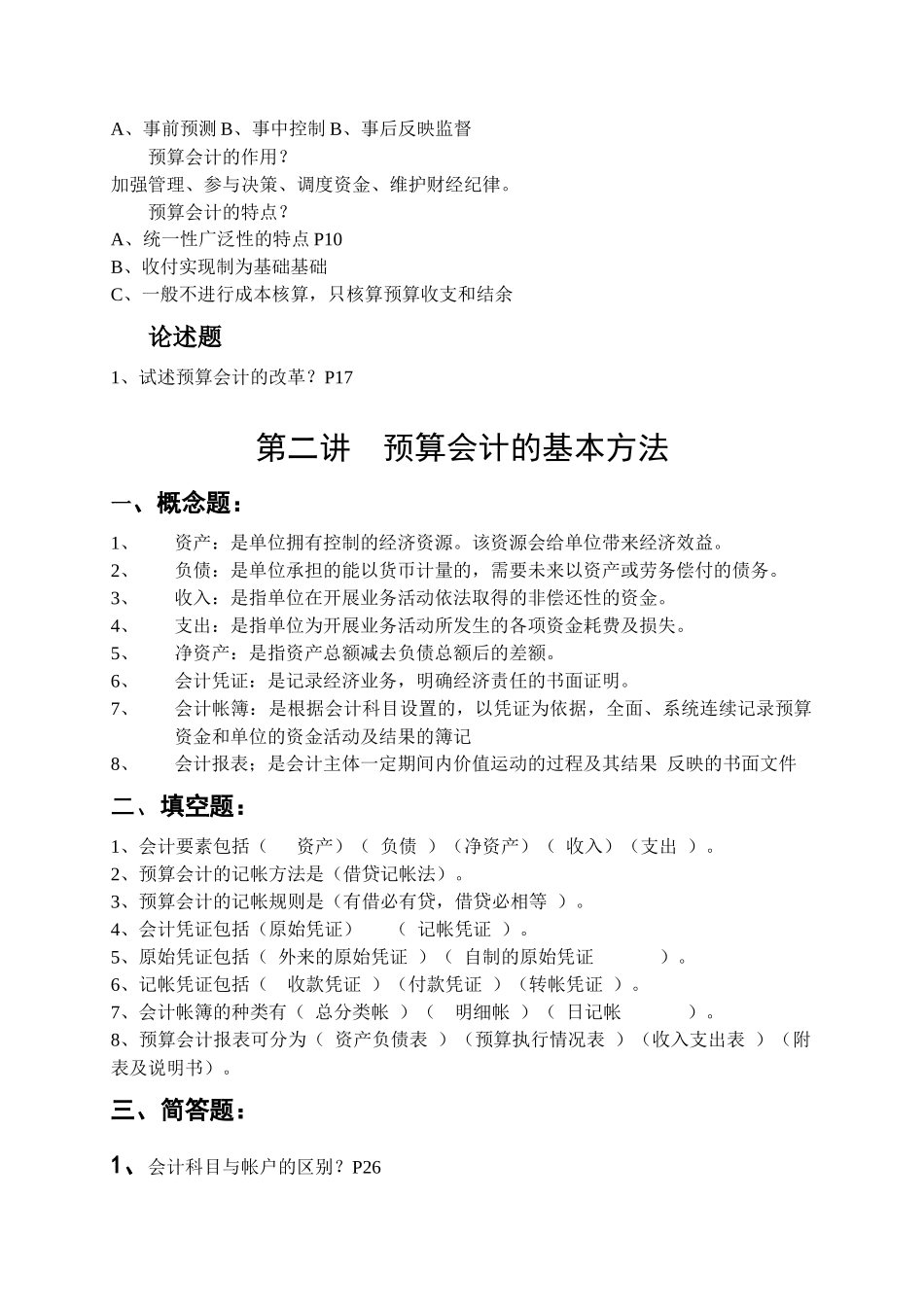 行政单位会计与财政总预算会计_第2页