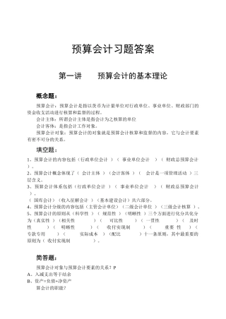 行政单位会计与财政总预算会计