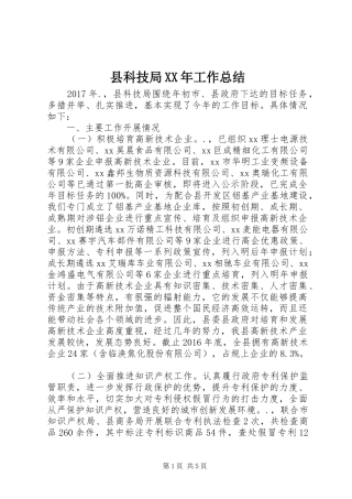 县科技局XX年工作总结