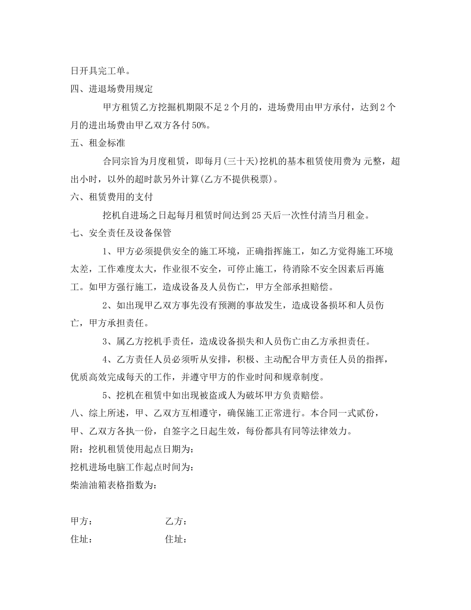 《安全管理文档》之挖掘机租赁合同范本_第2页