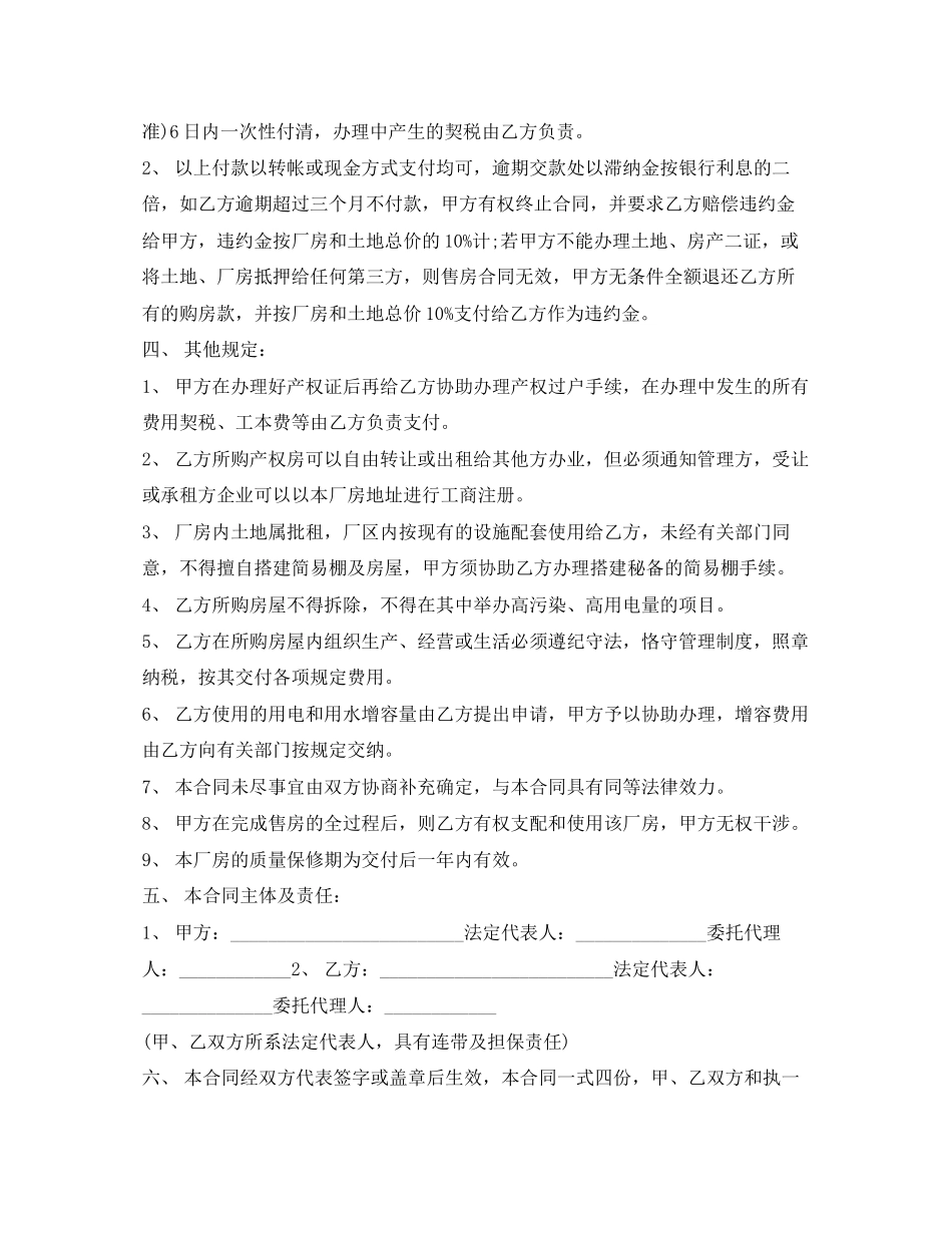 工业厂房出售买卖合同范例_第2页