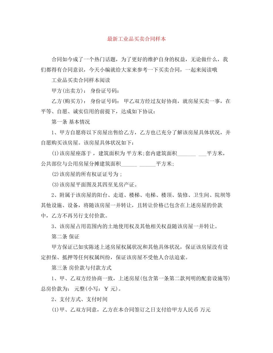 工业品买卖合同样本_第1页