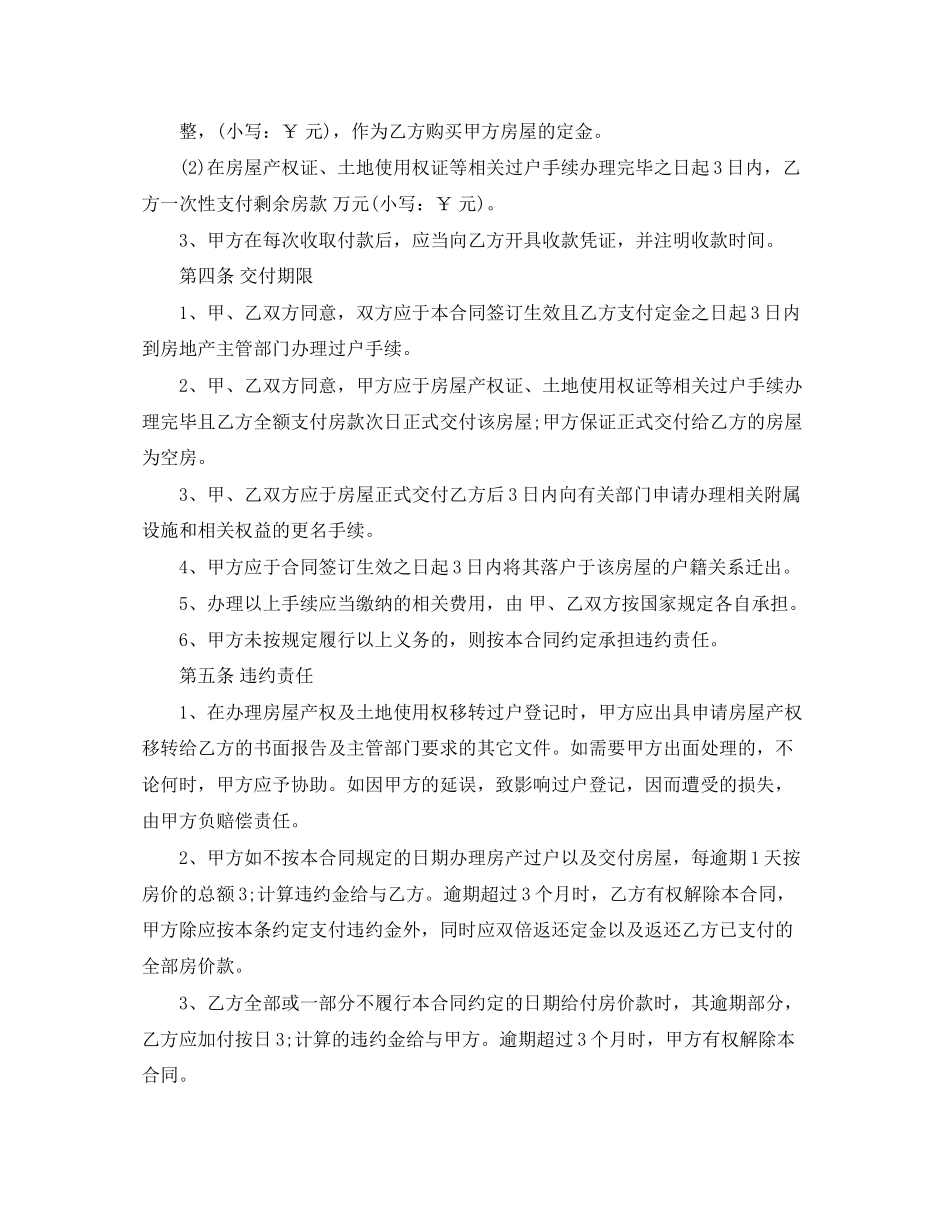 工业品买卖合同样本_第2页