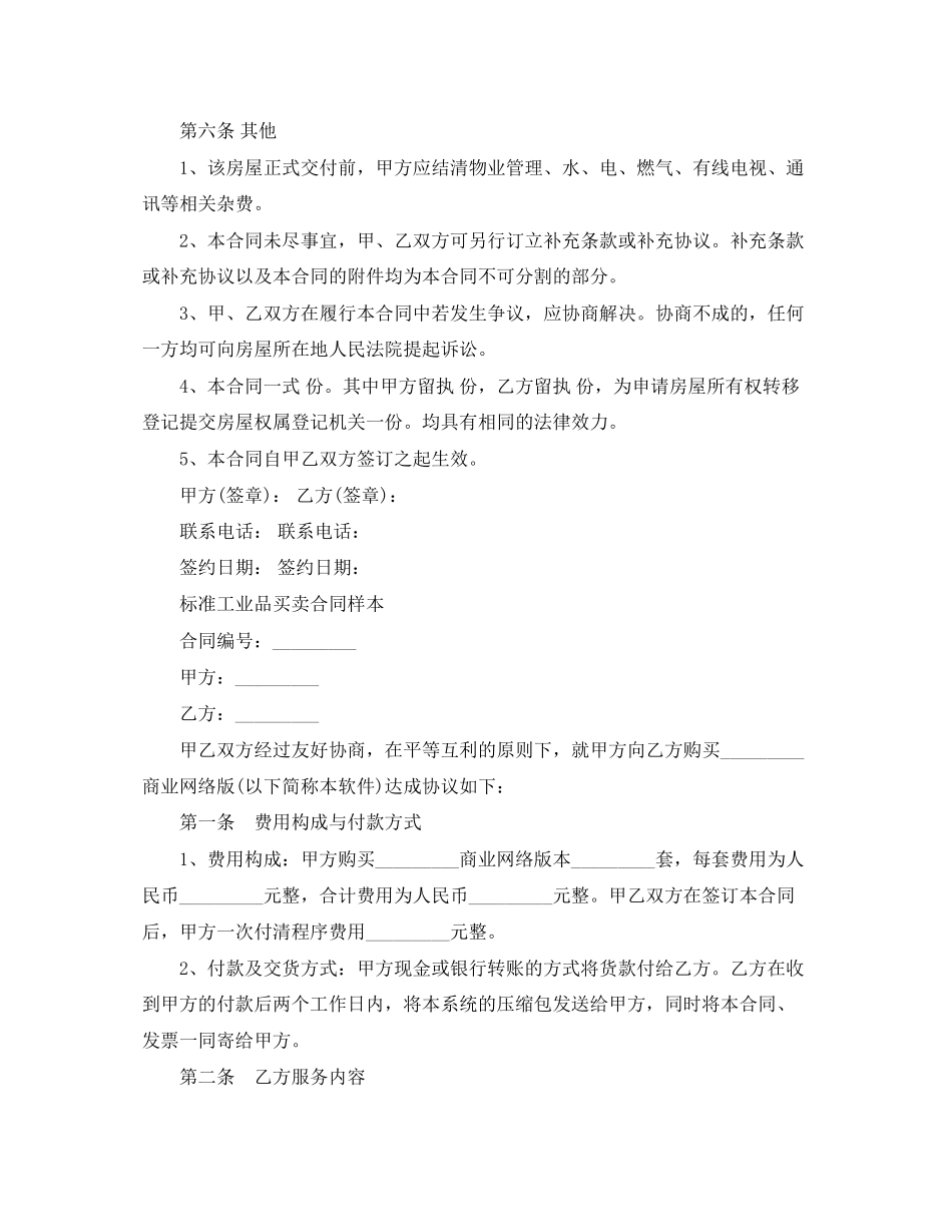 工业品买卖合同样本_第3页