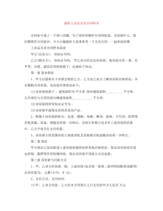 工业品买卖合同样本
