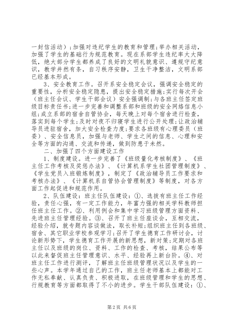 学生管理工作总结_第2页
