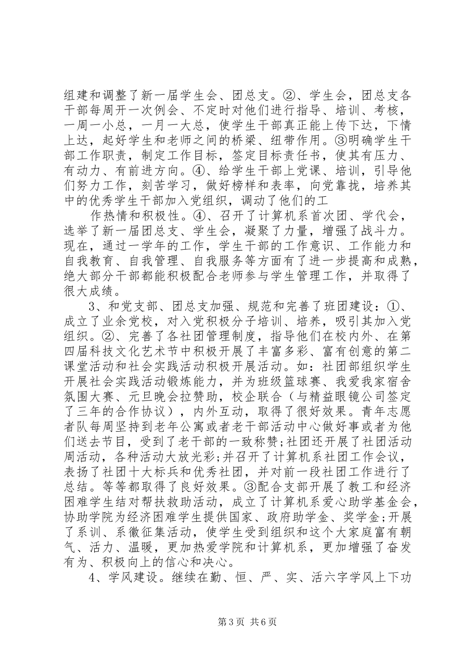学生管理工作总结_第3页