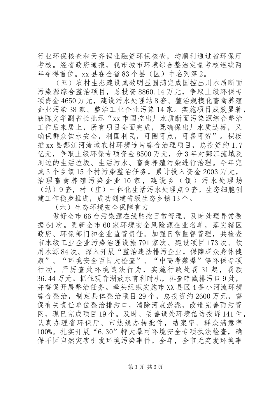 市环保局年度工作总结和XX年工作方案_第3页