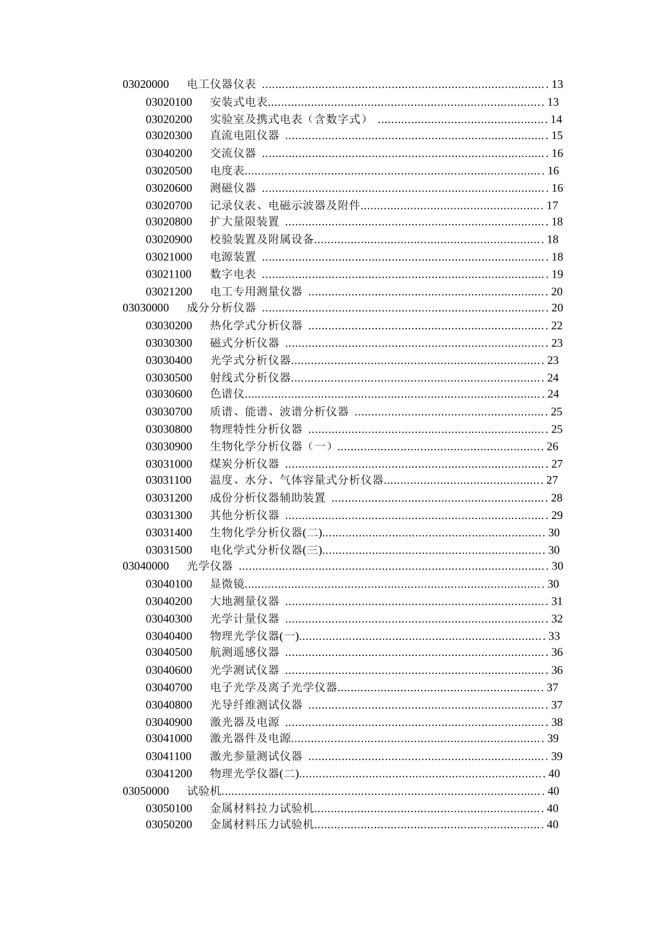 高等学校固定资产分类及编码_第3页