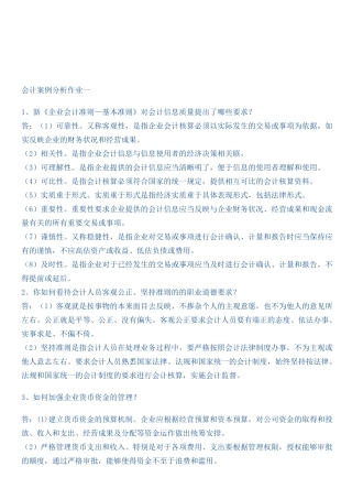 财务会计案例分析( 23页)