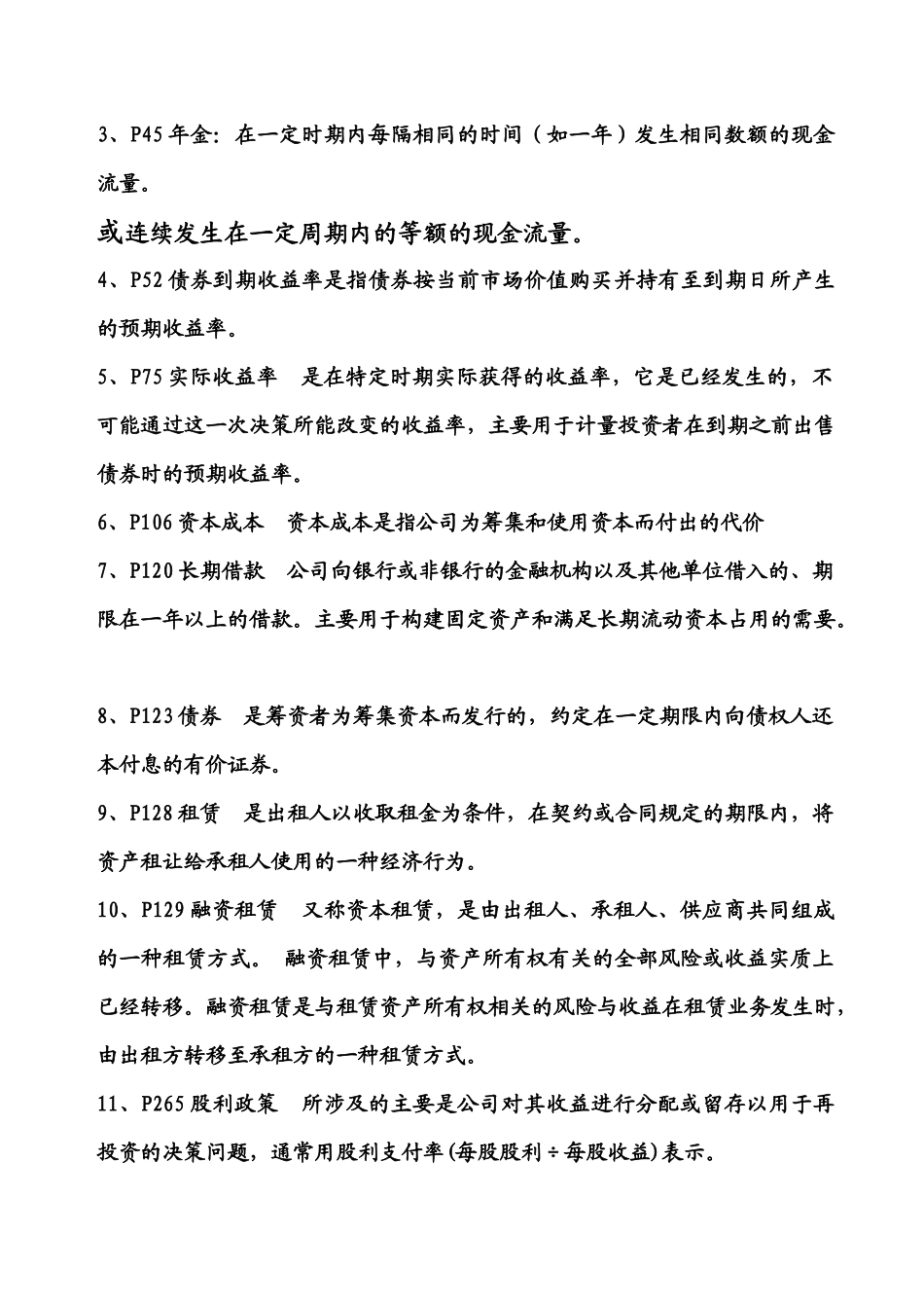 财务管理与财务知识试题库分析_第2页