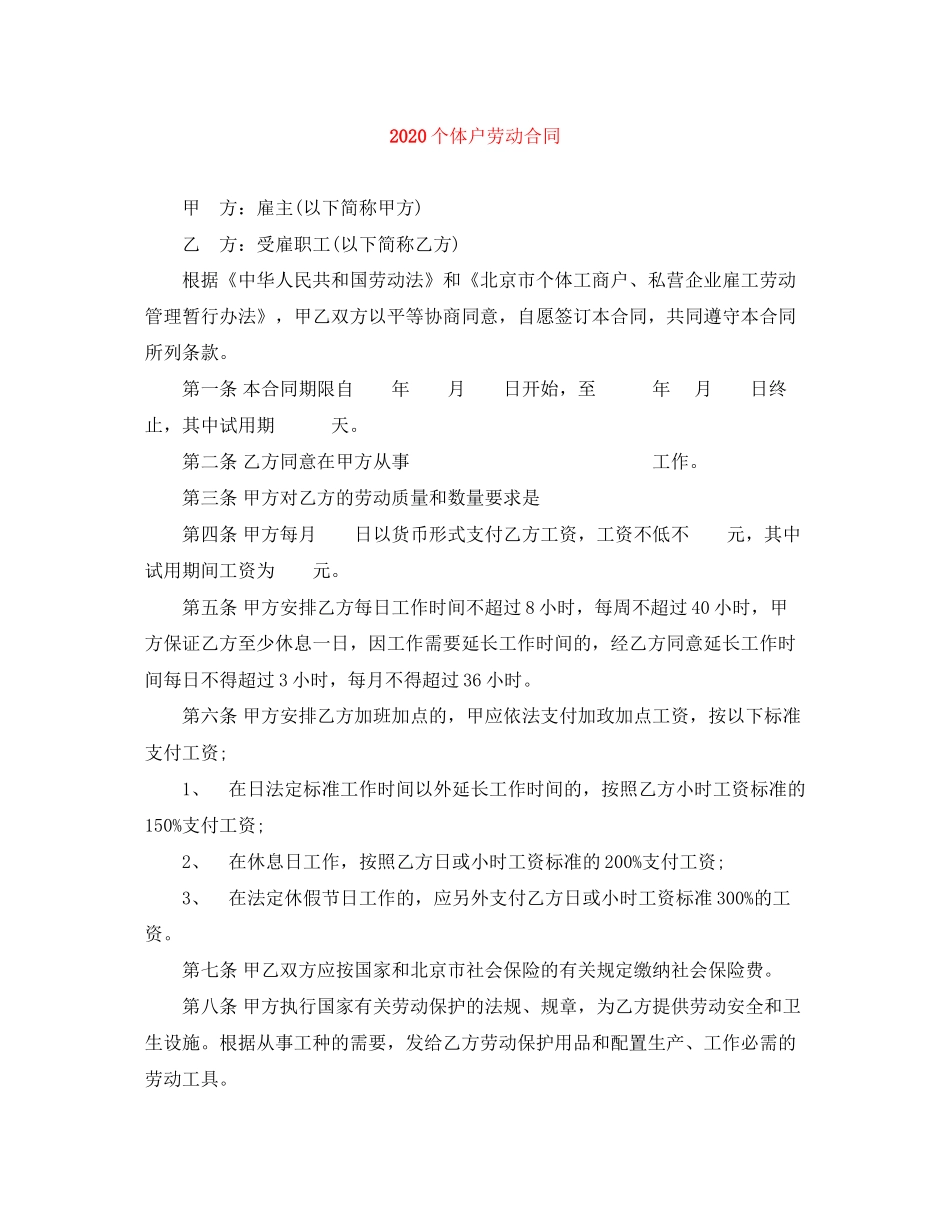 个体户劳动合同_第1页