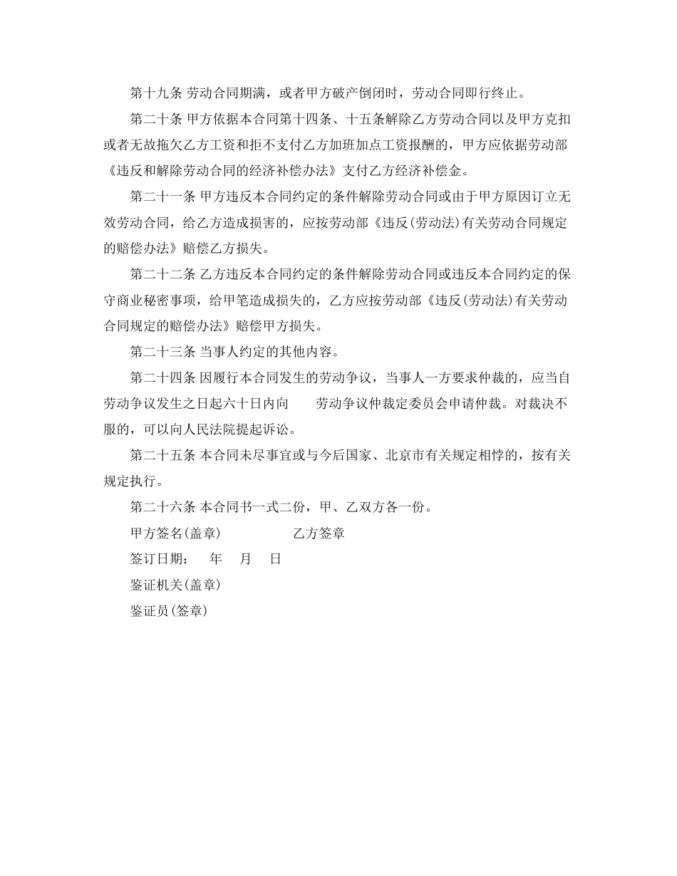 个体户劳动合同_第3页