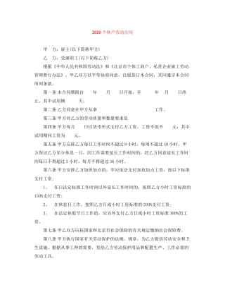 个体户劳动合同